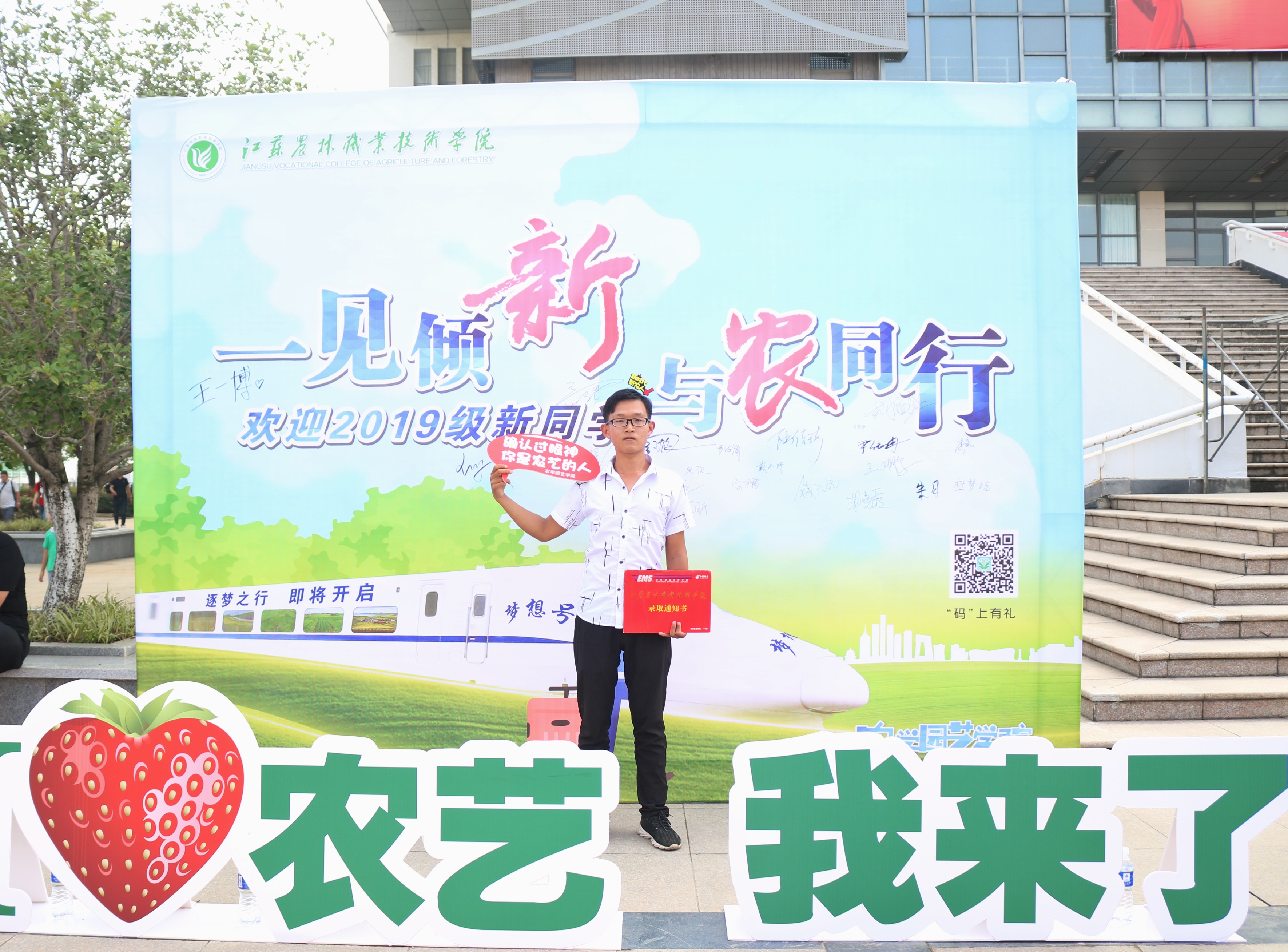 农学园艺学院开展"一见倾新,与农同行"迎新生活动