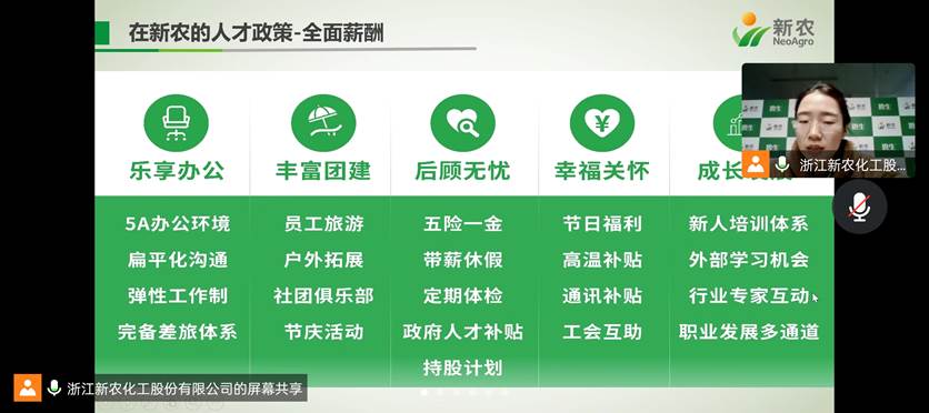 浙江新农2022-11-16